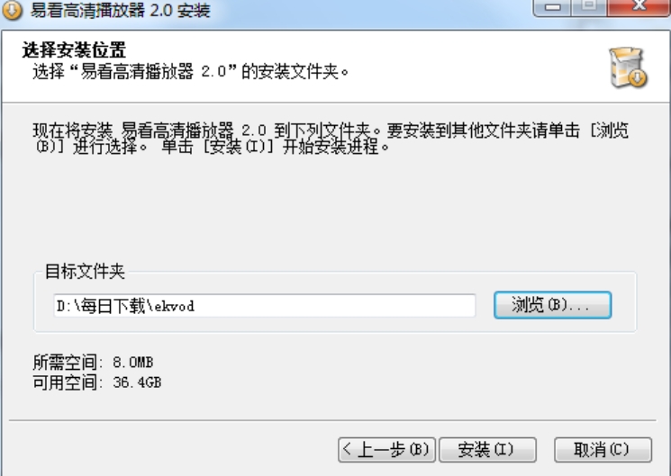 易看高清播放器安装界面