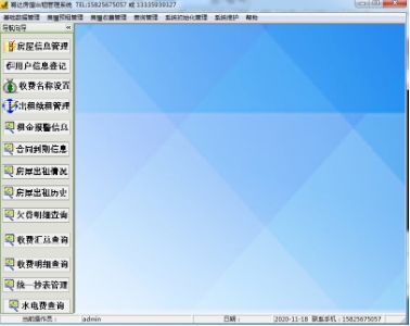 易达物业房屋出租管理系统界面截图