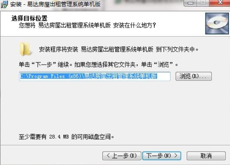 易达物业房屋出租管理系统安装位置选择截图