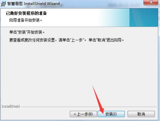 安装步骤3