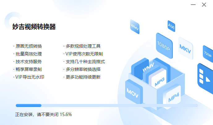 妙吉视频转换器安装完成