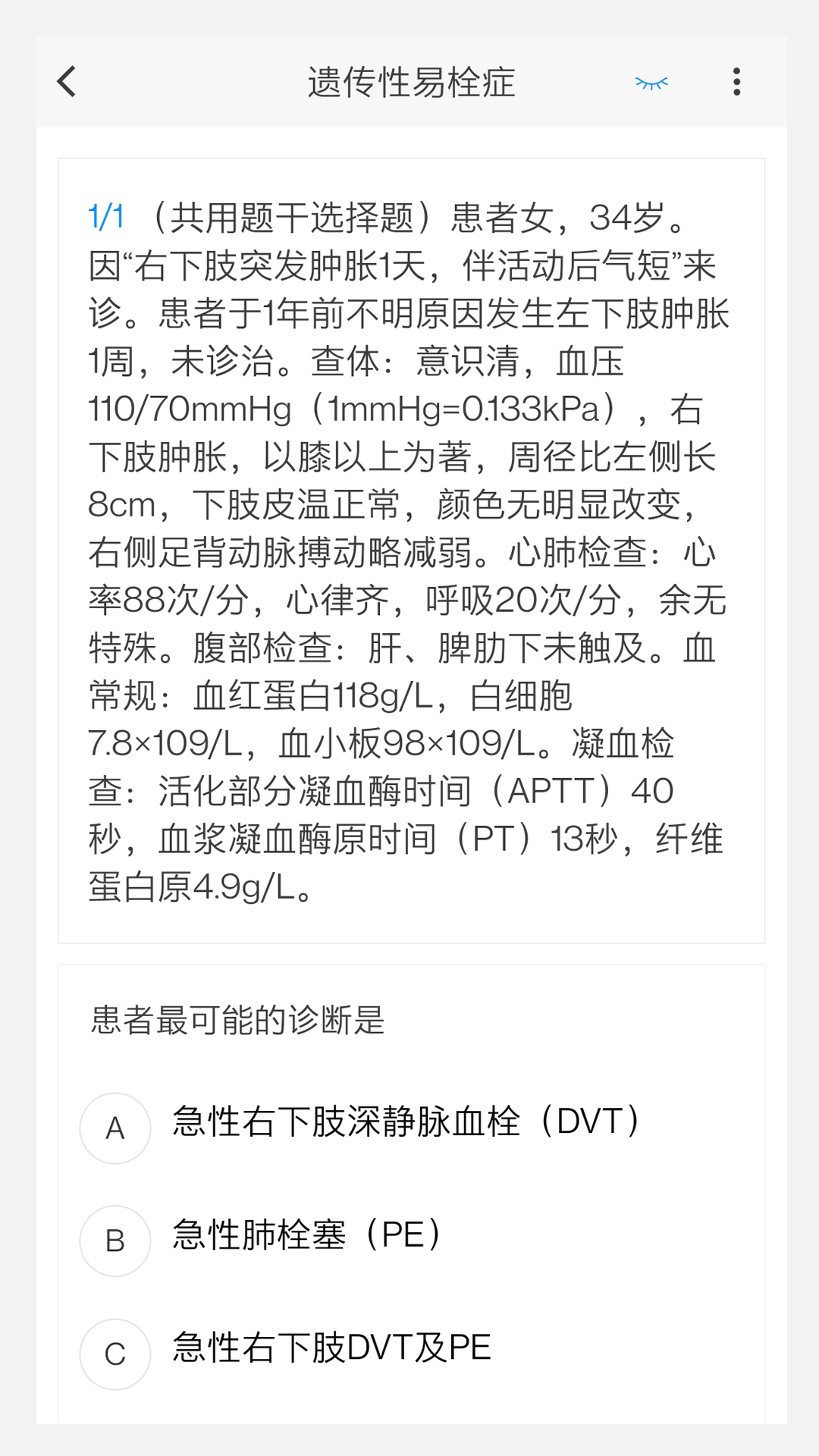 血液病学新题库软件封面