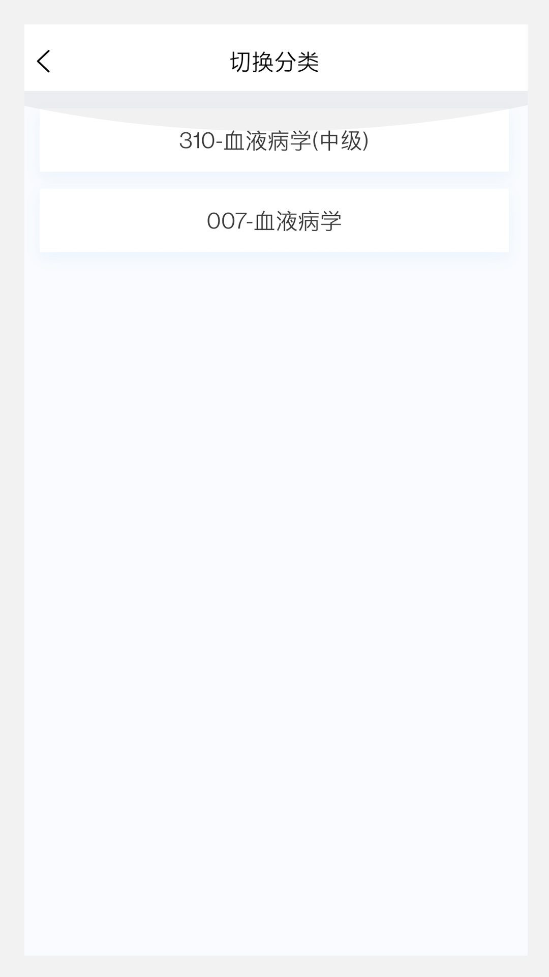 血液病学新题库软件封面
