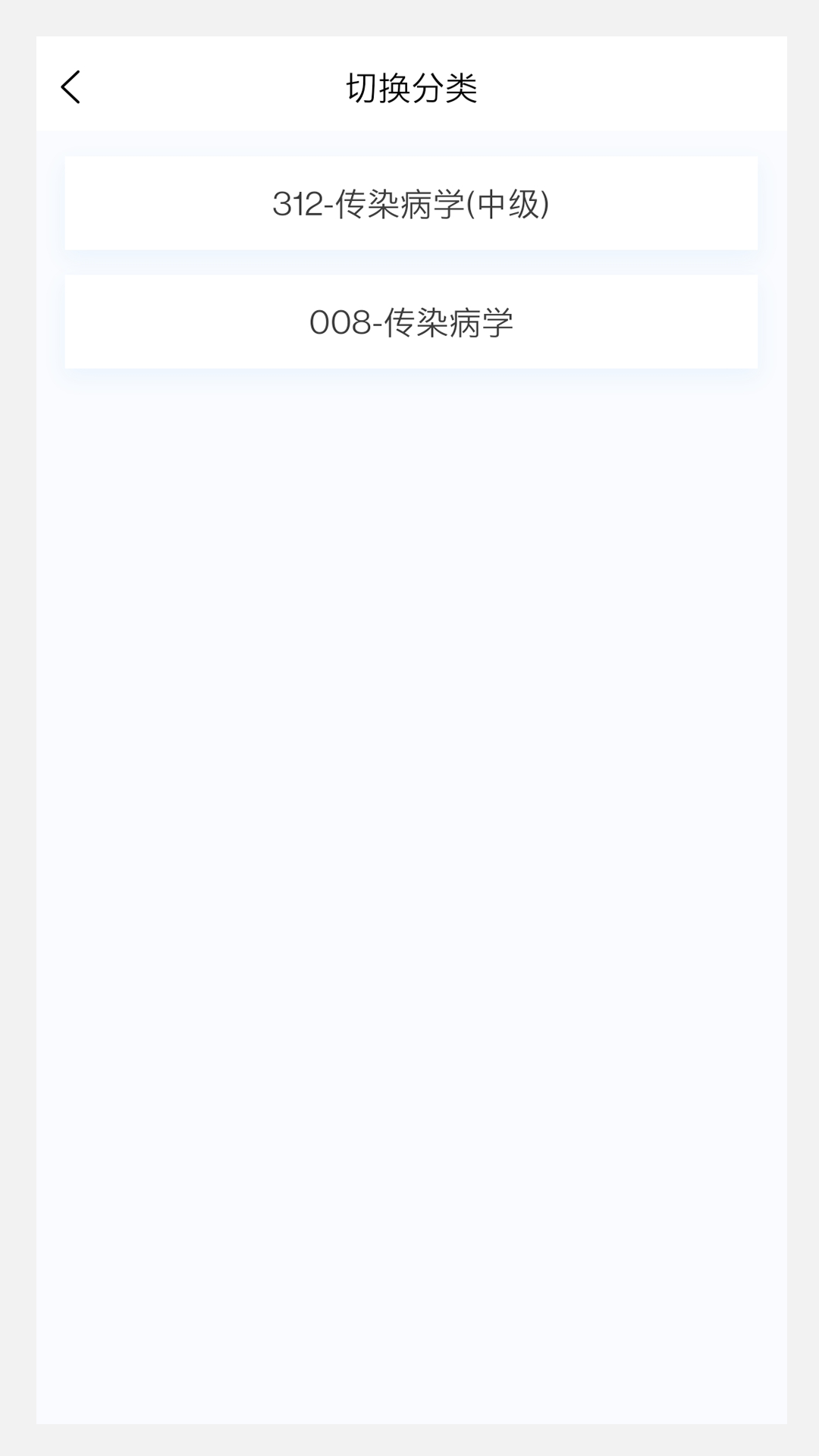 传染病学新题库软件封面