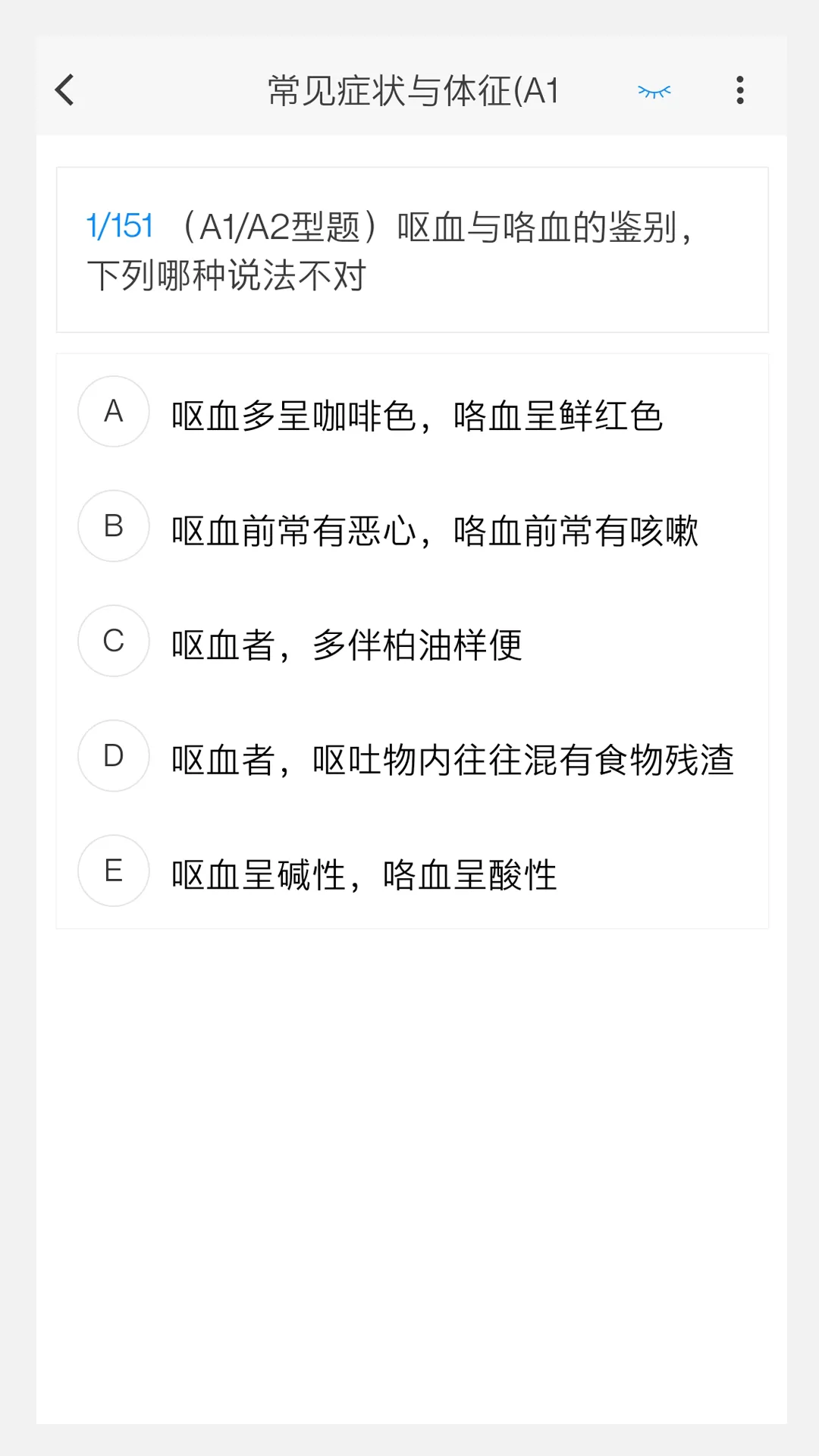 传染病学新题库软件封面