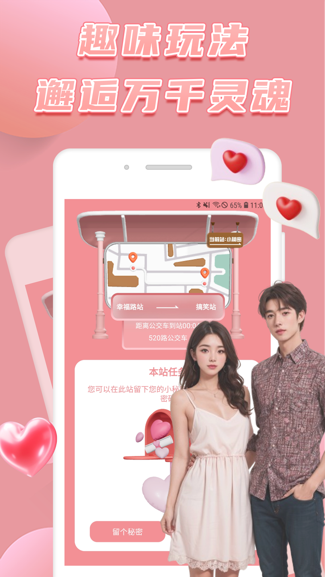 俏密选软件封面