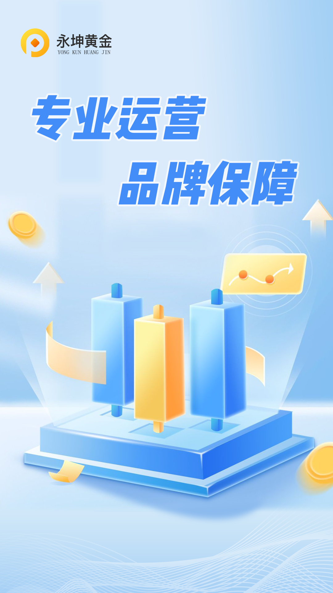 永坤黄金软件封面