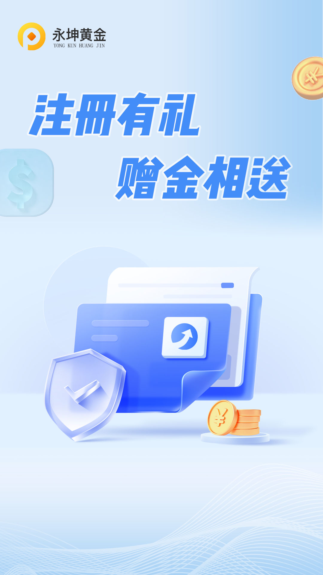 永坤黄金软件封面