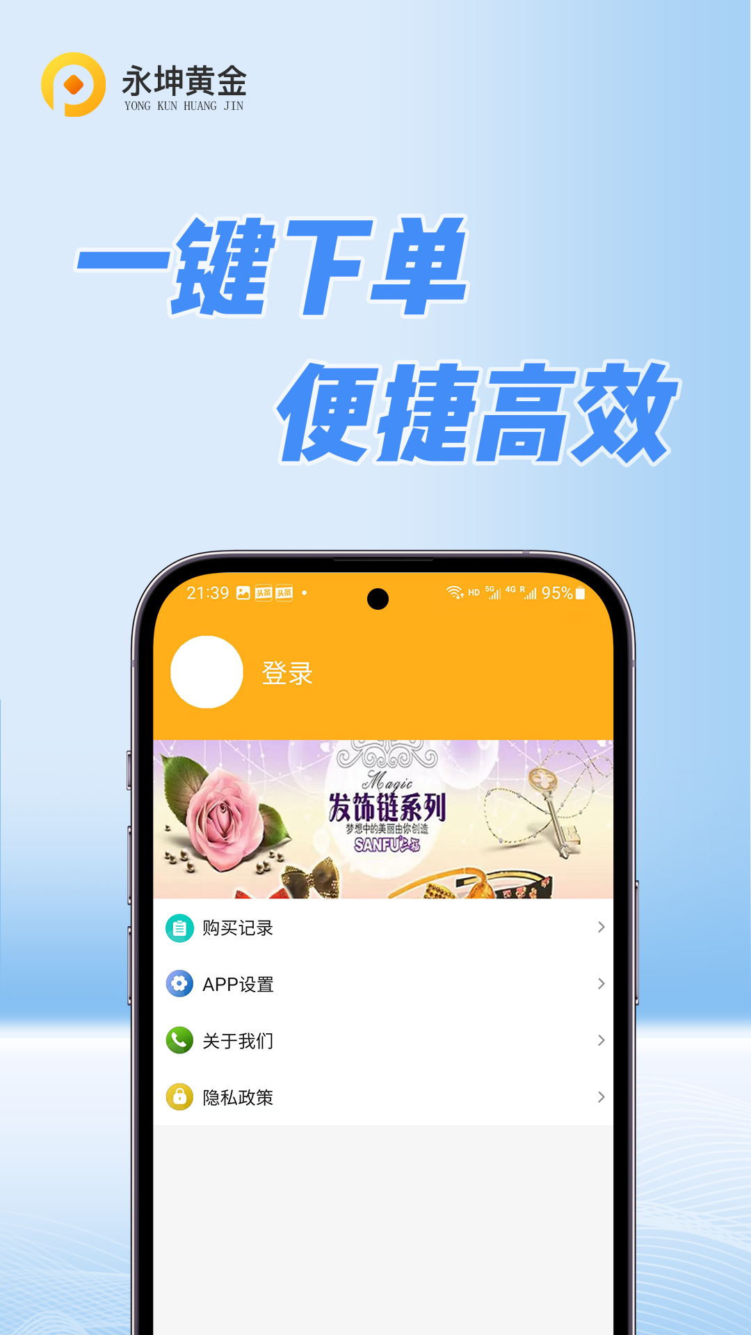 永坤黄金软件封面