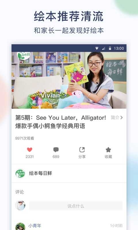 孩宝小镇app软件封面