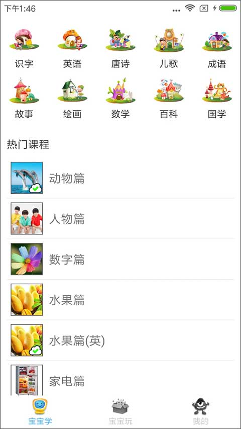 宝宝早教软件封面