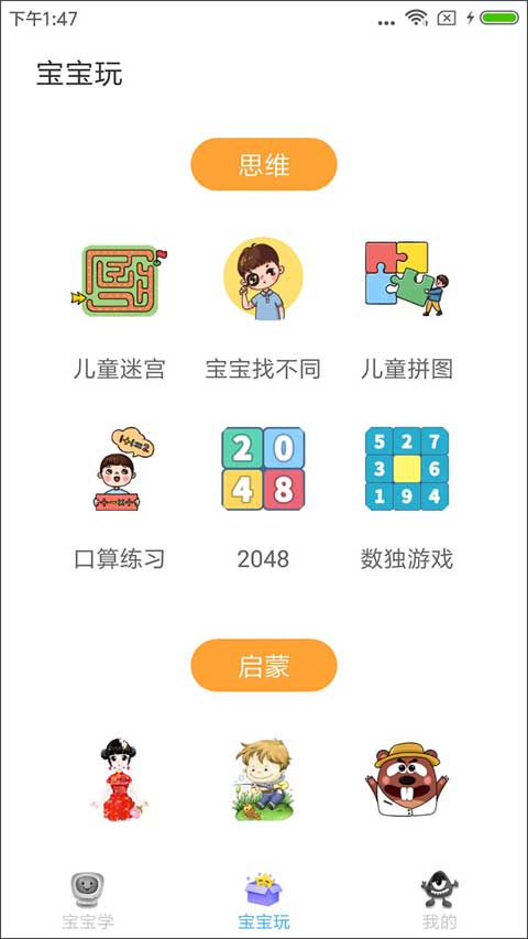 宝宝早教软件封面
