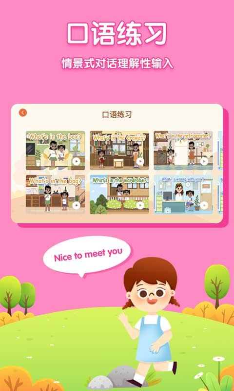 儿童英语外教app软件封面
