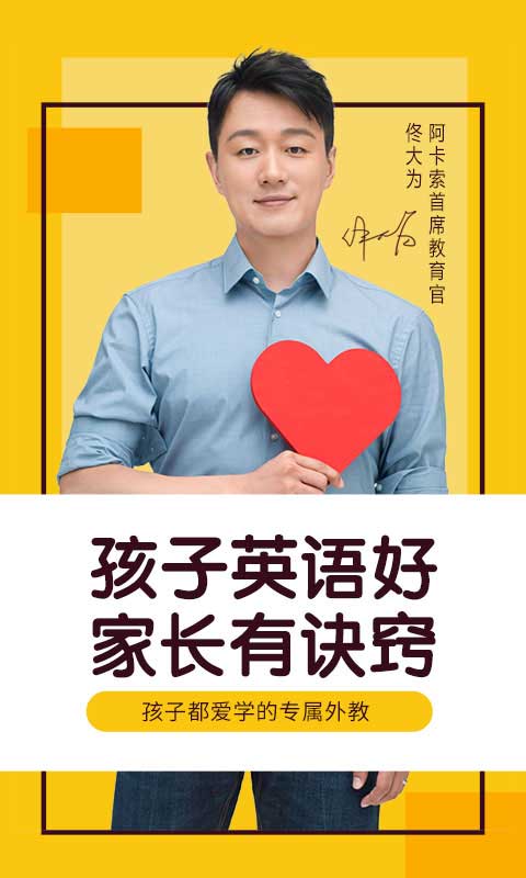 儿童英语外教app软件封面