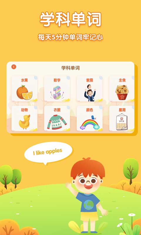 儿童英语外教app软件封面