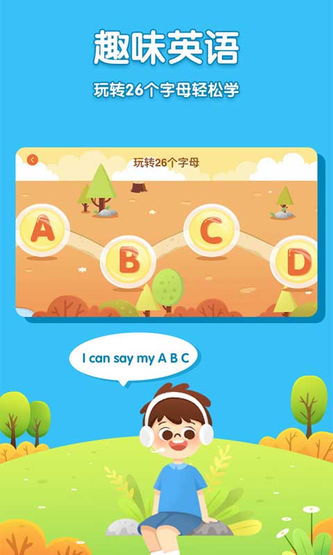 儿童英语外教app软件封面
