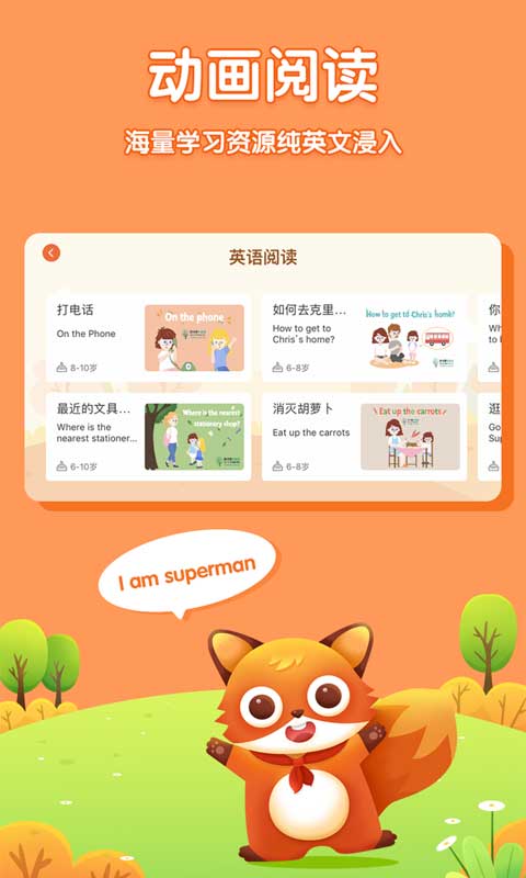 儿童英语外教app软件封面