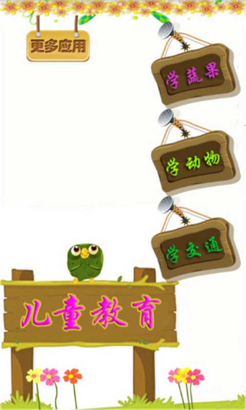 宝宝游戏app软件封面
