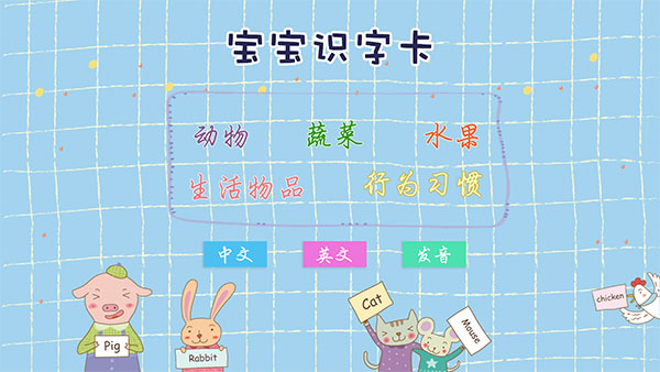 宝宝识字卡app软件封面