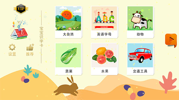 宝宝识字卡app软件封面