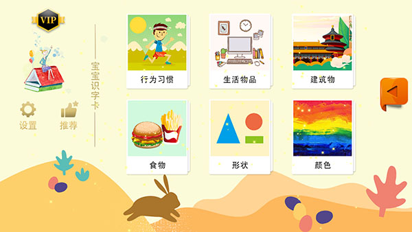 宝宝识字卡app软件封面