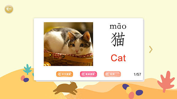 宝宝识字卡app软件封面
