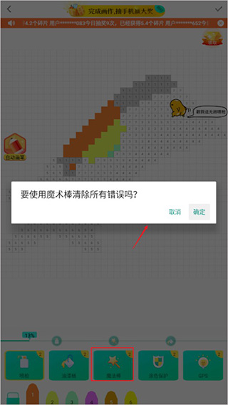 使用魔法棒清除错误