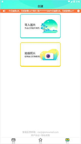导入照片设置像素图片