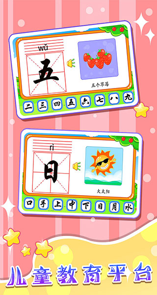 儿童游戏学汉字app软件封面