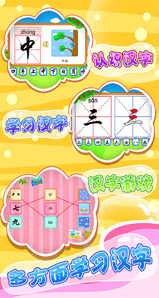 儿童游戏学汉字app软件封面