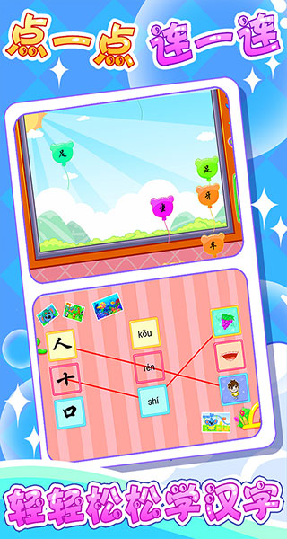 儿童游戏学汉字app软件封面