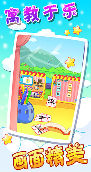 儿童游戏学汉字app软件封面
