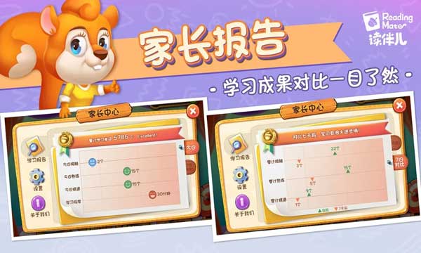 读伴儿分级阅读app软件封面
