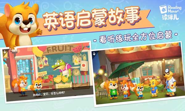 读伴儿分级阅读app软件封面