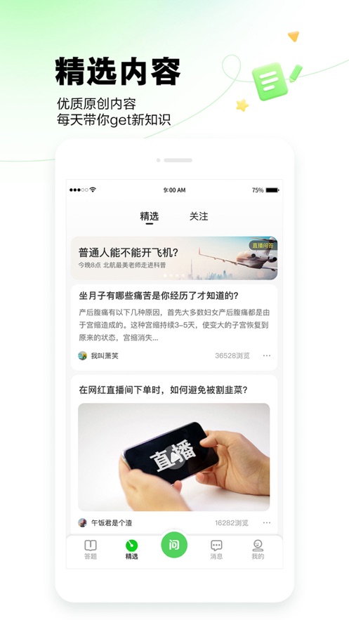 百度知道第3张手机截图