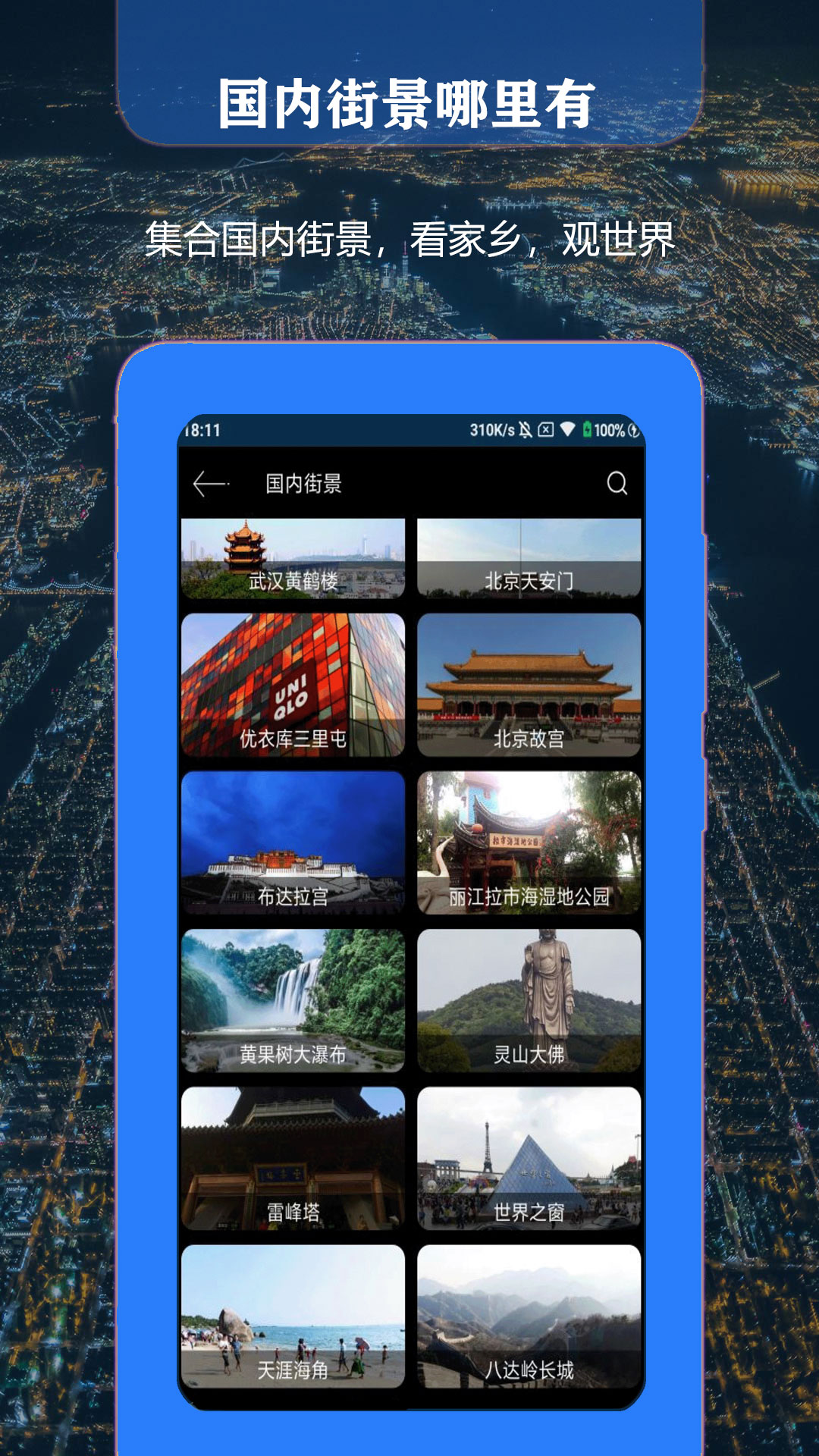 联星北斗街景地图软件封面