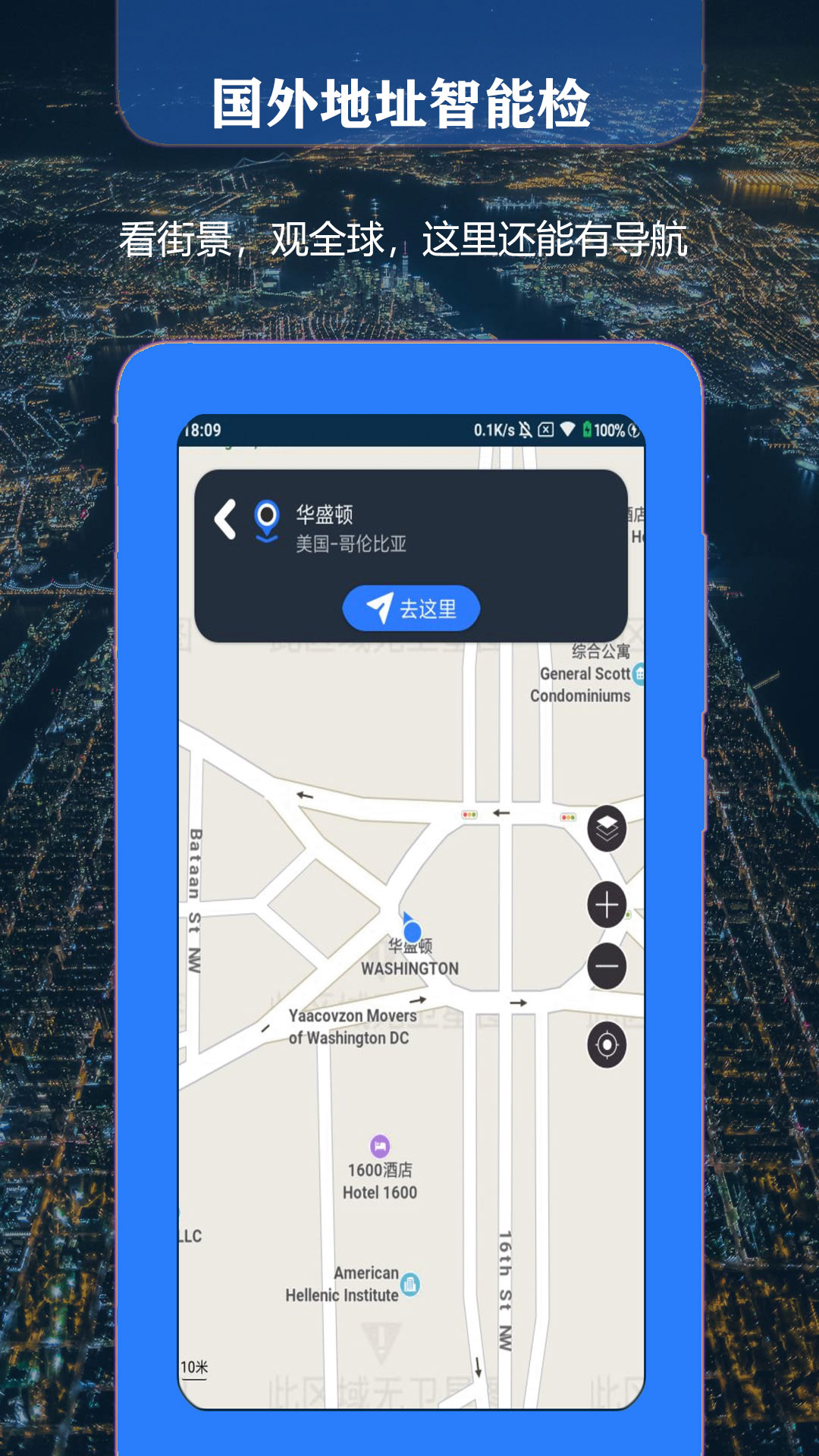 联星北斗街景地图软件封面