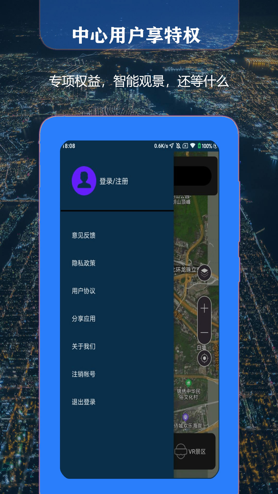联星北斗街景地图软件封面
