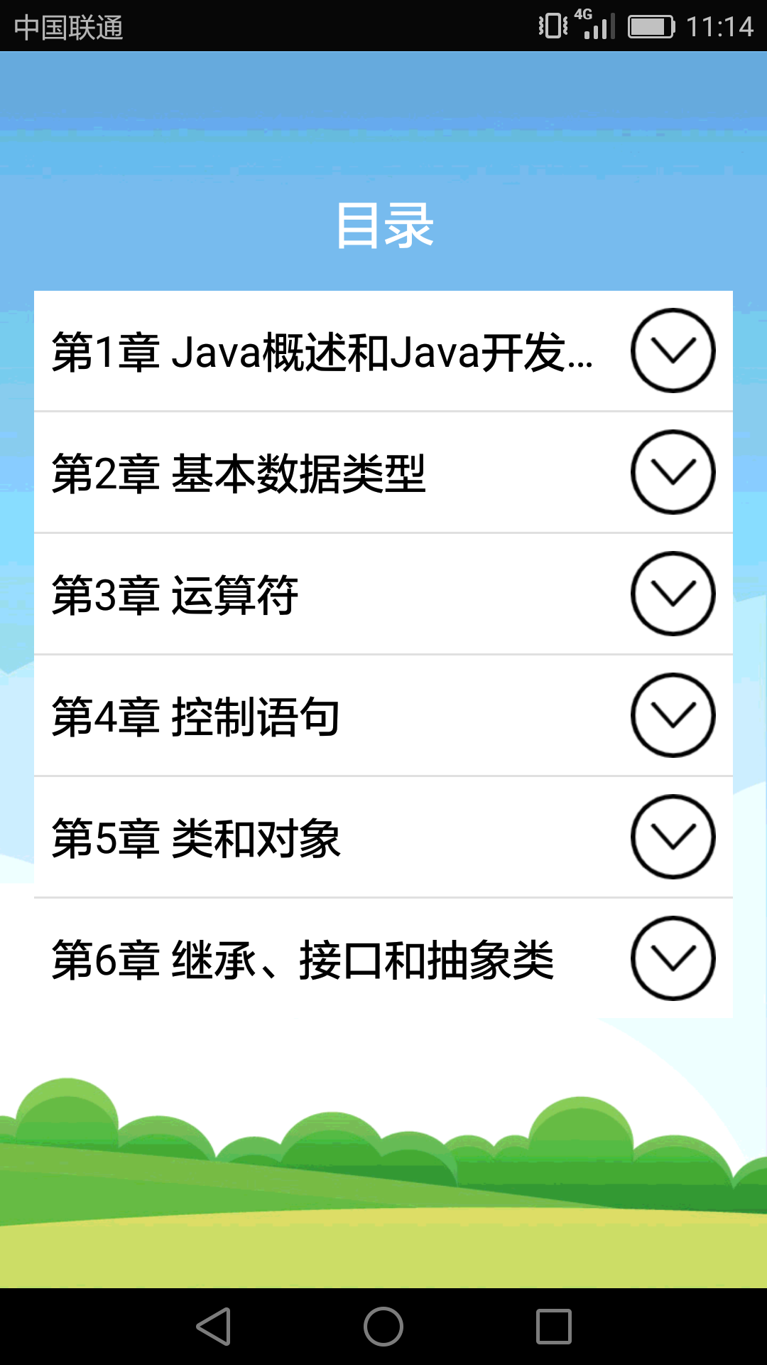 Java语言学习软件封面