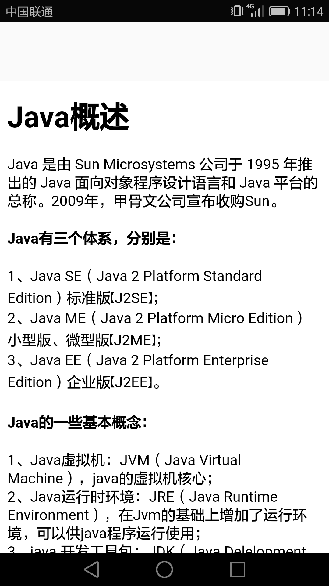 Java语言学习软件封面