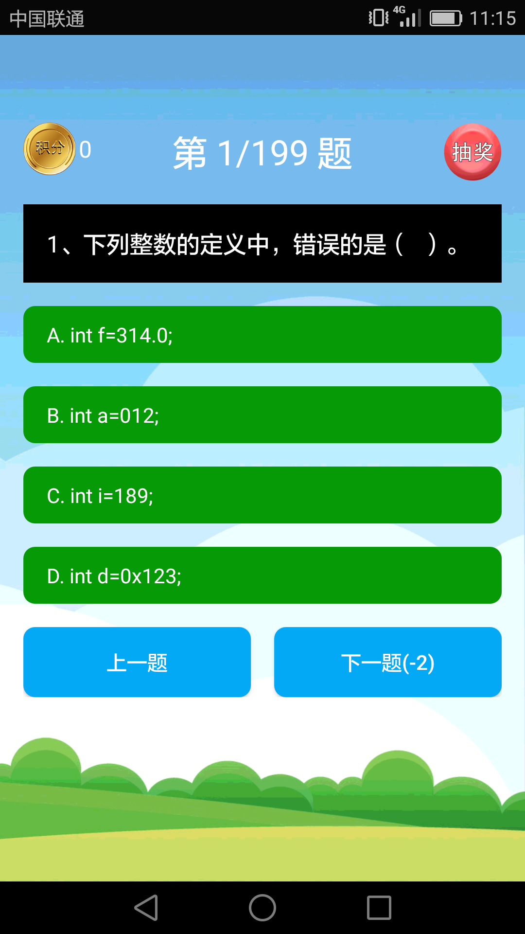 Java语言学习软件封面
