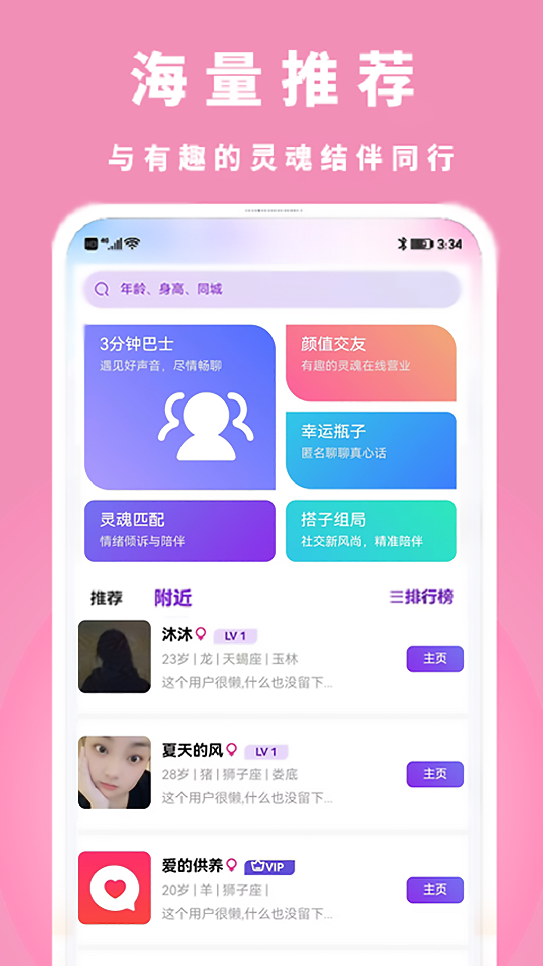 执手相亲交友软件封面