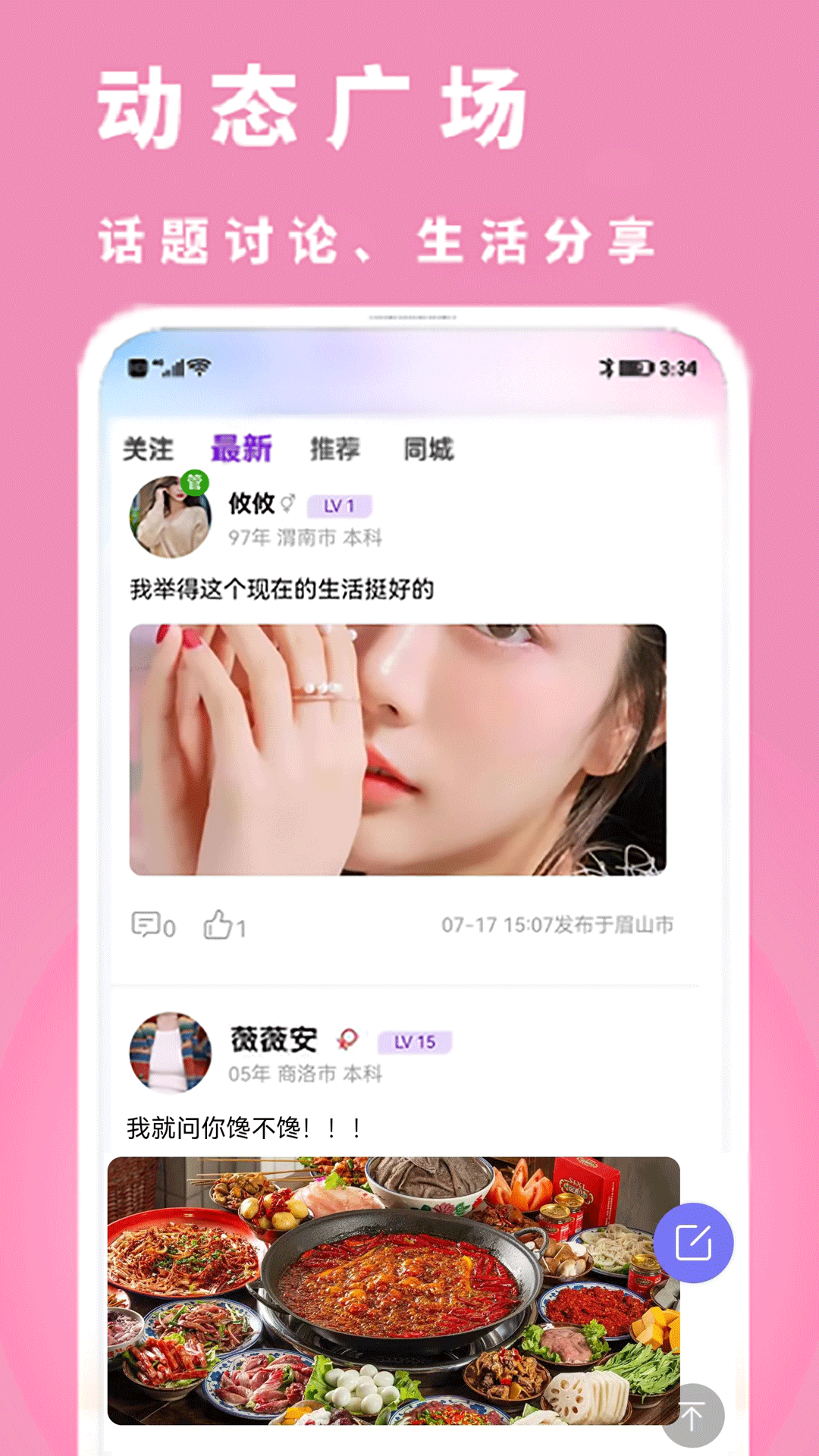 执手相亲交友软件封面