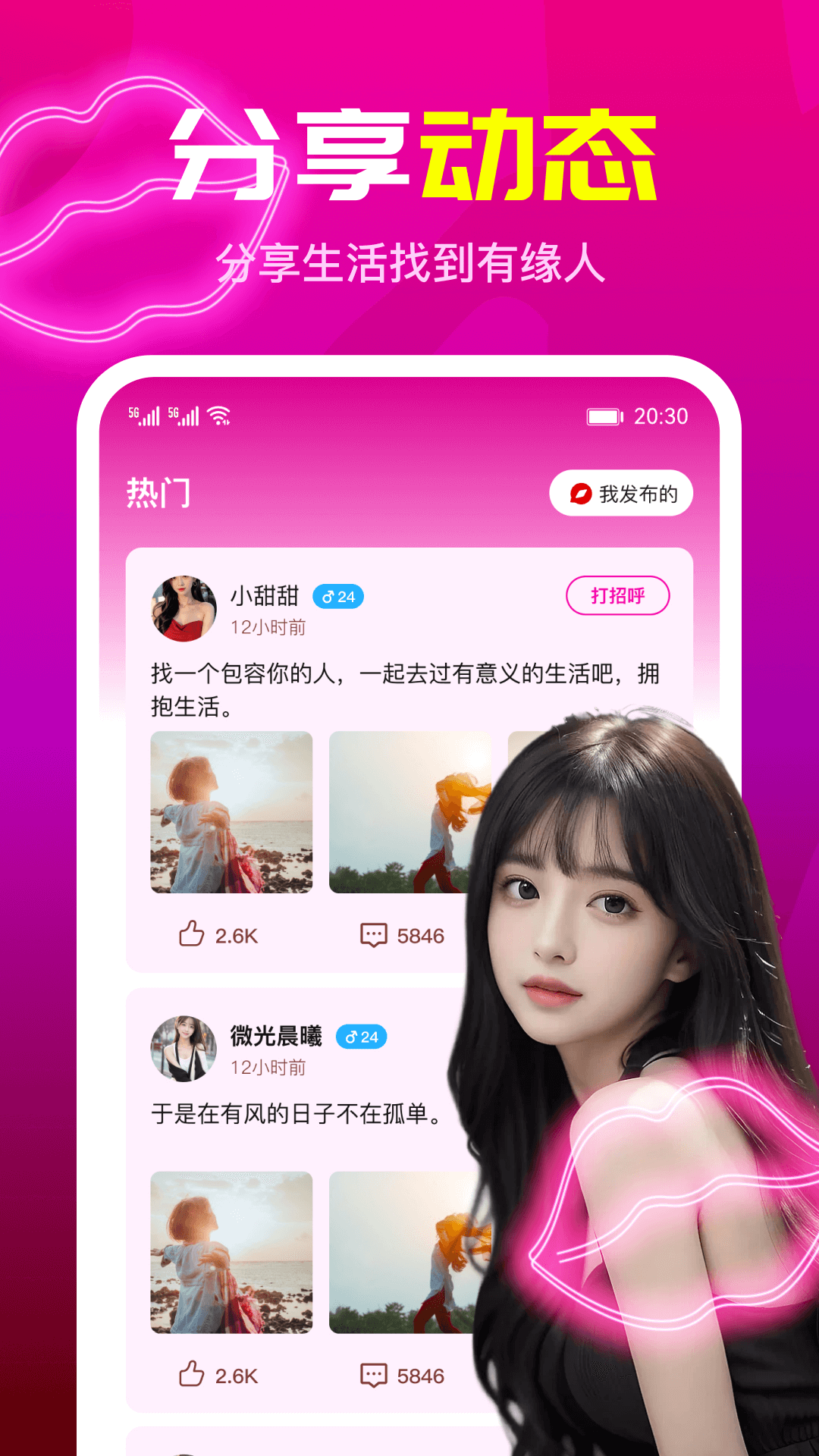疯聊软件封面