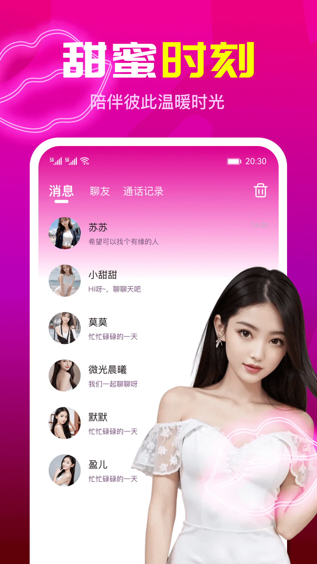 疯聊软件封面