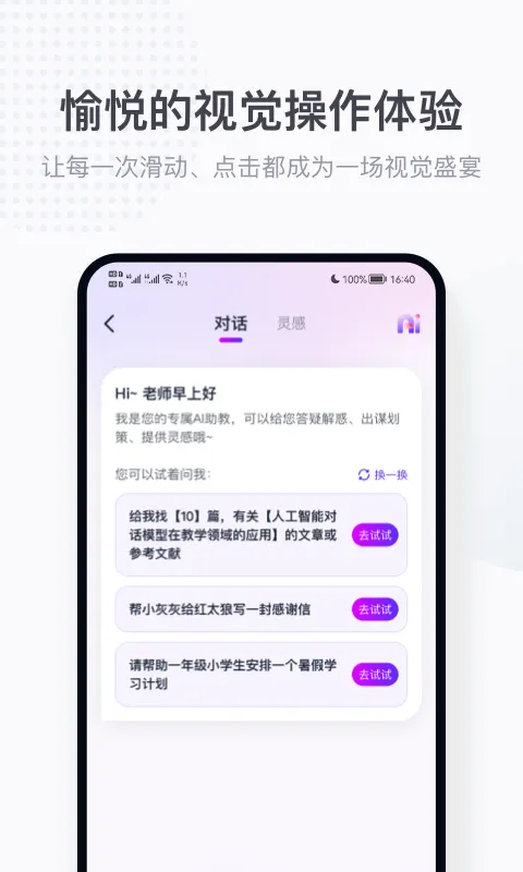 拾光喵教师软件封面