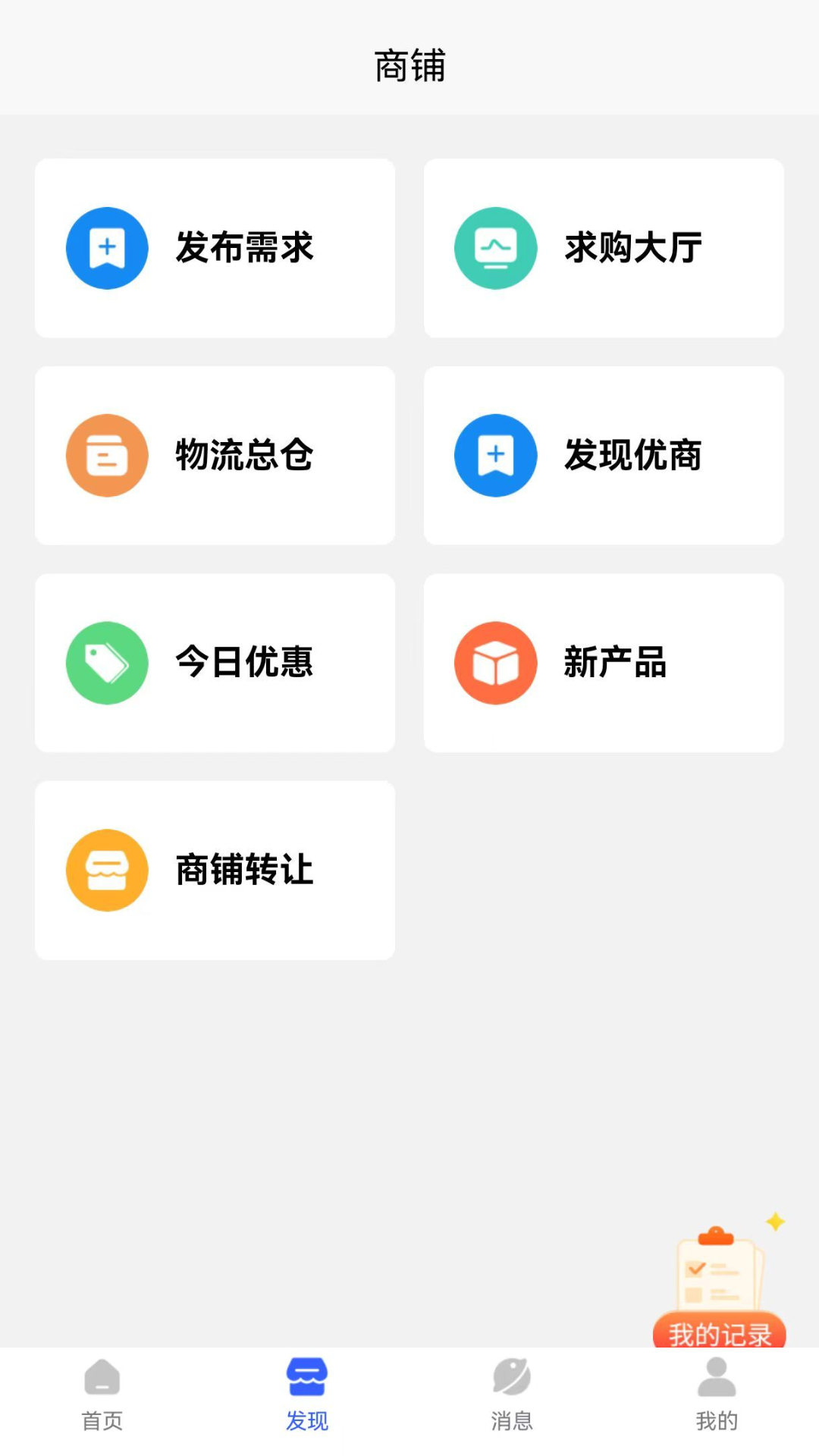 商与客软件封面
