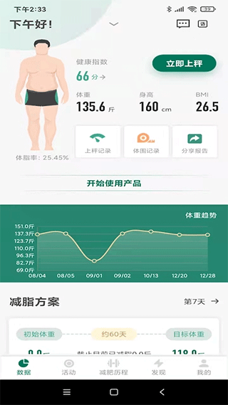 悦小妖体脂秤软件封面