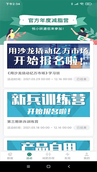 悦小妖体脂秤软件封面