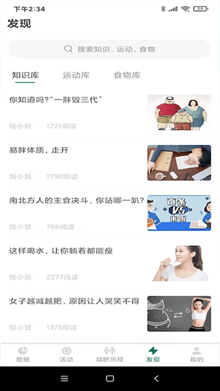 悦小妖体脂秤软件封面